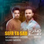 دانلود آهنگ محمد معین صفر تاصد